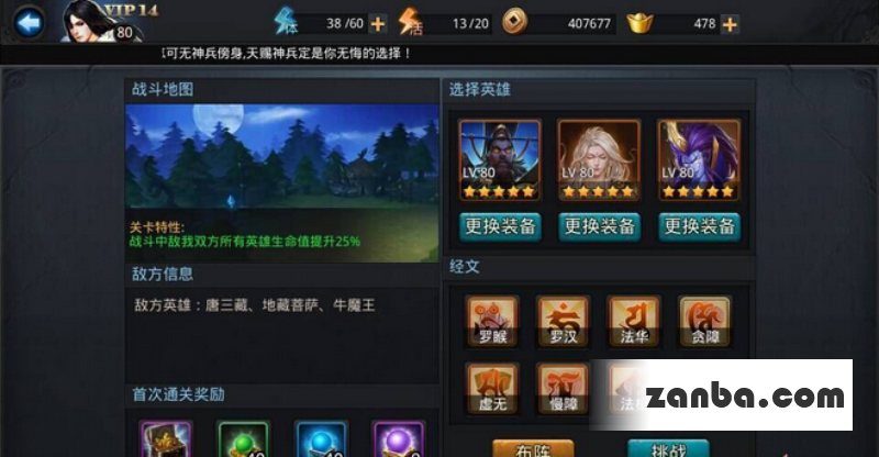 乱斗西游封神路113阶怎么过 通关技巧