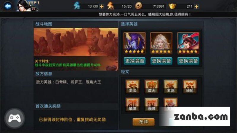 乱斗西游封神路110关怎么过 打法介绍