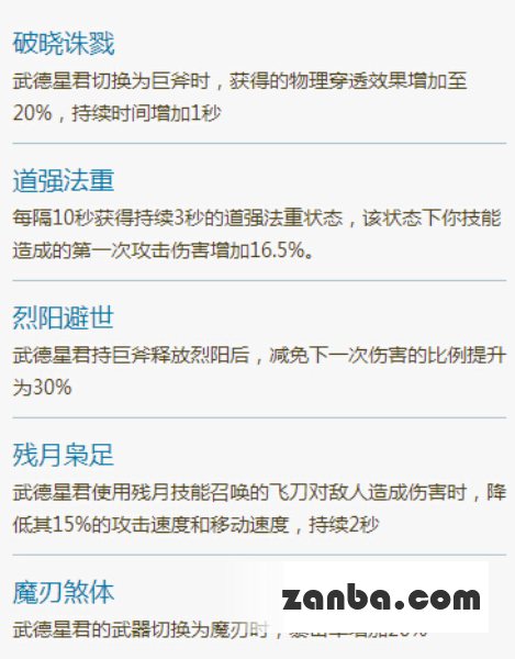 乱斗西游武德星君天赋怎么加点 加点顺序