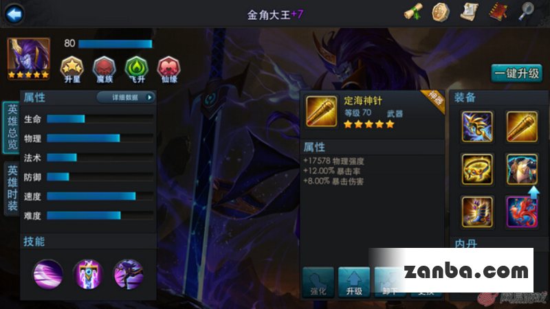 乱斗西游数据教你如何提高强化成功几率