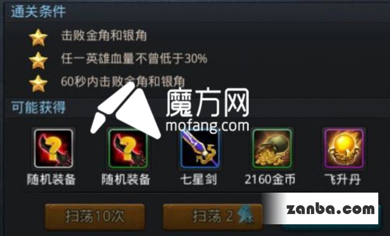 乱斗西游十一章金角银角三星通关方法