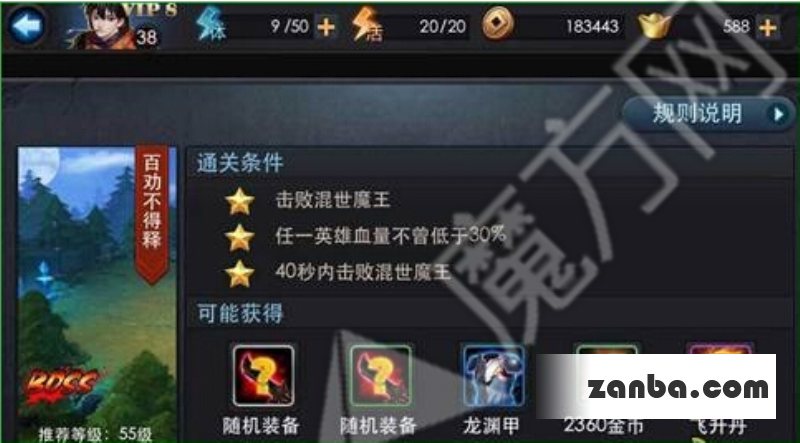 乱斗西游百劝不得释三星攻略混世魔王怎么打