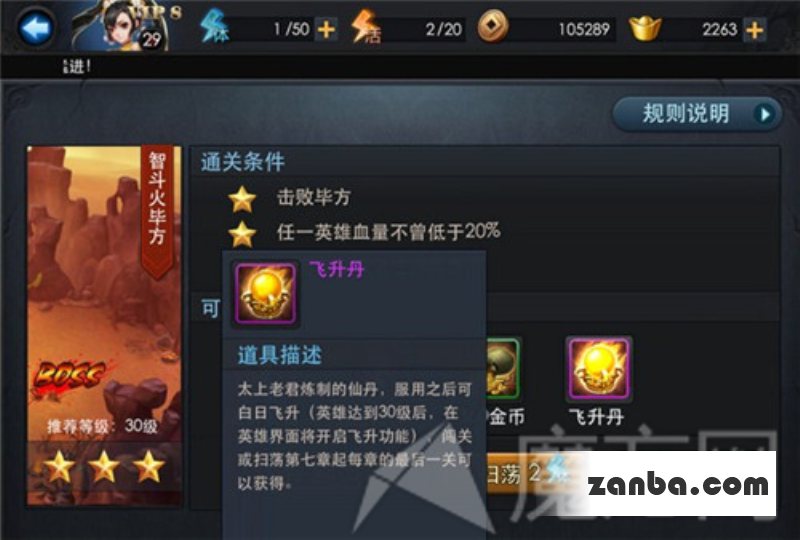 乱斗西游英雄怎么飞升英雄飞升系统介绍