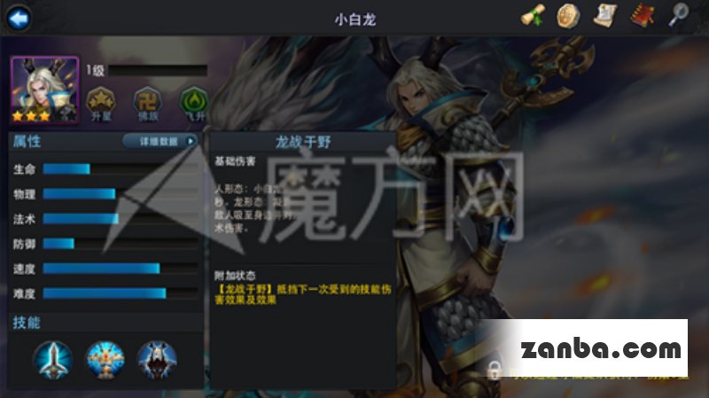 乱斗西游小白龙怎么样小白龙属性技能介绍