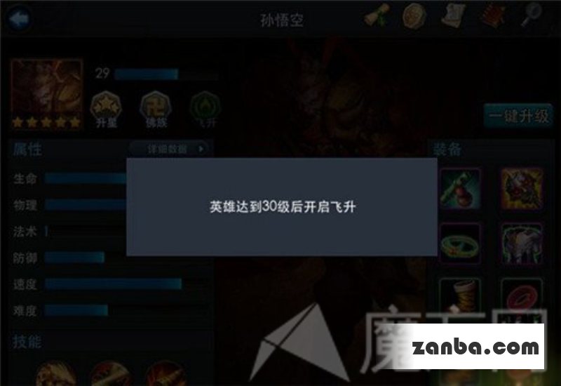 乱斗西游英雄怎么飞升英雄飞升系统介绍