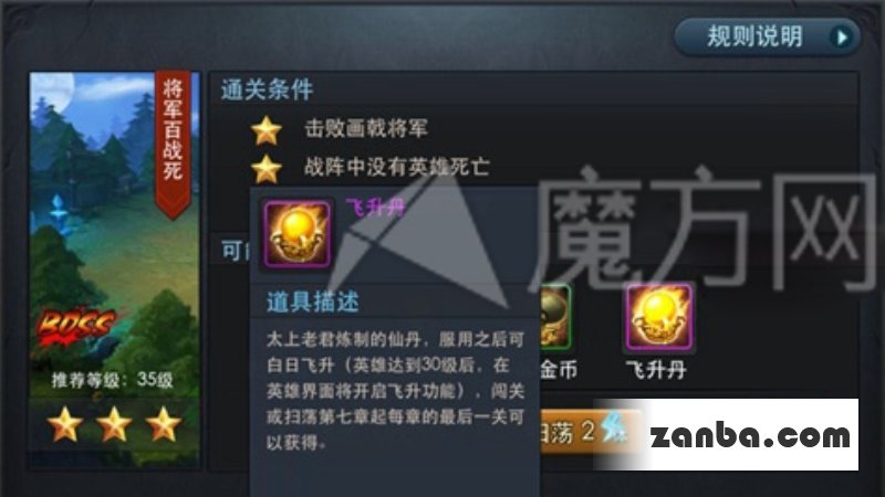 乱斗西游刷飞升丹介绍进阶怎么刷飞升丹攻略