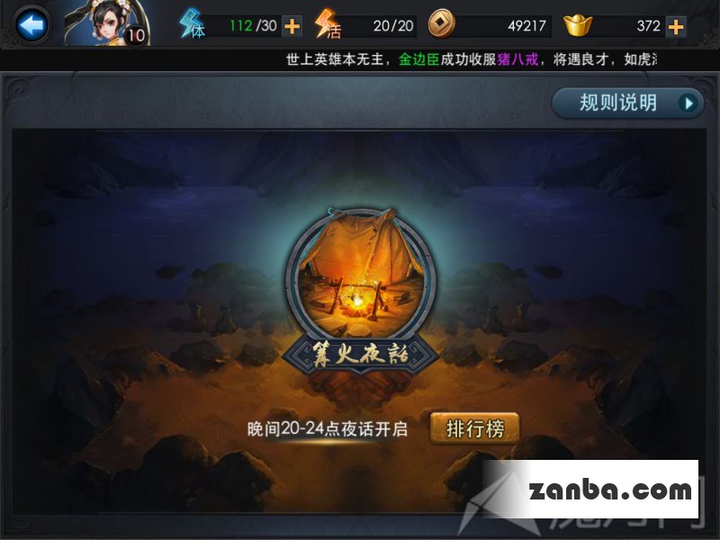 乱斗西游篝火夜话答案大全答题活动答案表