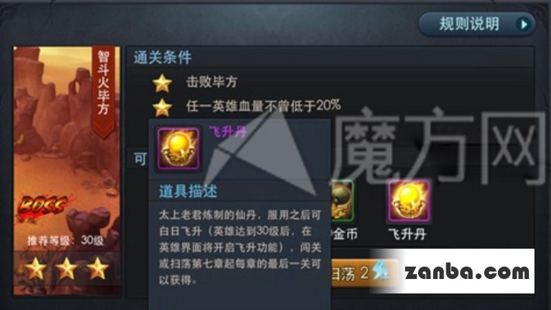 乱斗西游刷飞升丹介绍进阶怎么刷飞升丹攻略