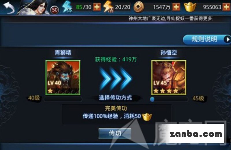 乱斗西游传功系统介绍英雄怎么传功方法