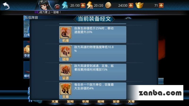 乱斗西游经文分析让你的战力更上一城楼