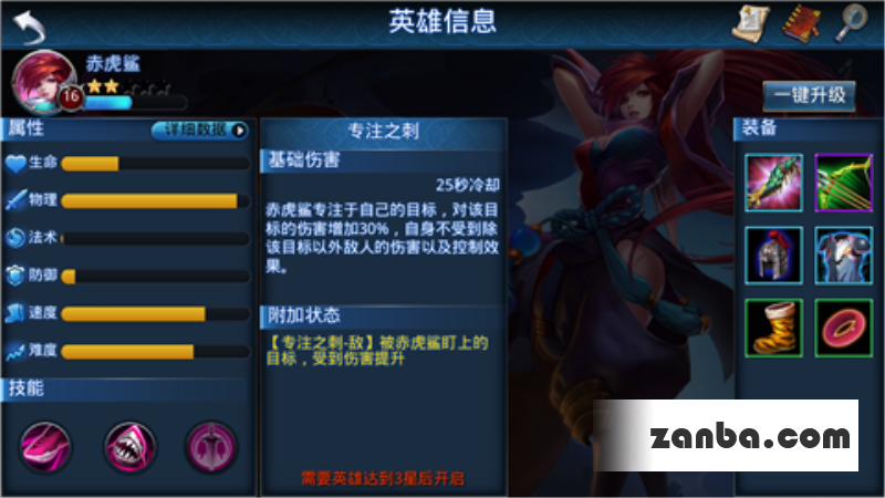 天生的刺客乱斗西游赤虎鲨英雄攻略