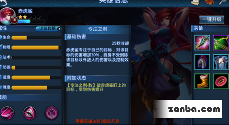 天生的刺客乱斗西游赤虎鲨英雄攻略