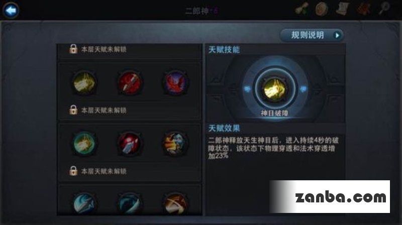 乱斗西游二郎神天赋怎么样 加点分析