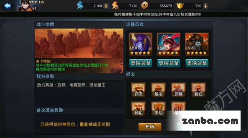 乱斗西游封神路108阶通关技巧介绍