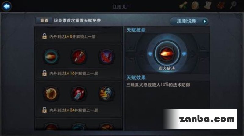 乱斗西游红孩儿天赋加点 天赋分析