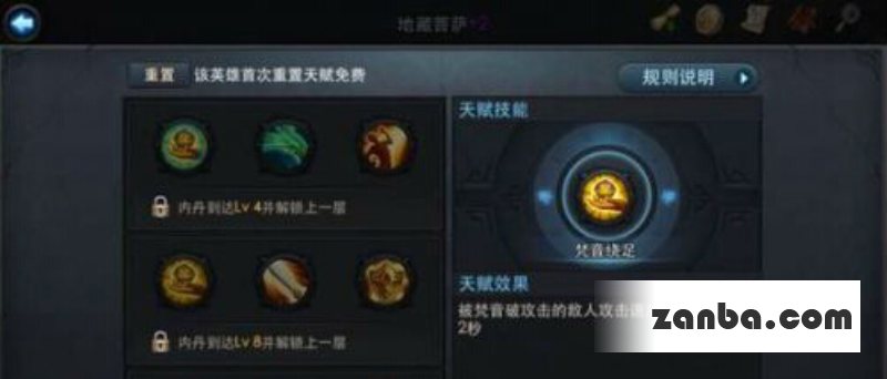 乱斗西游地藏天赋怎么加点 加点指导