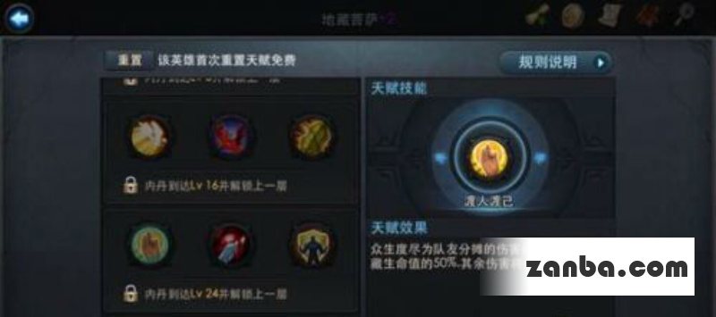 乱斗西游地藏天赋怎么加点 加点指导