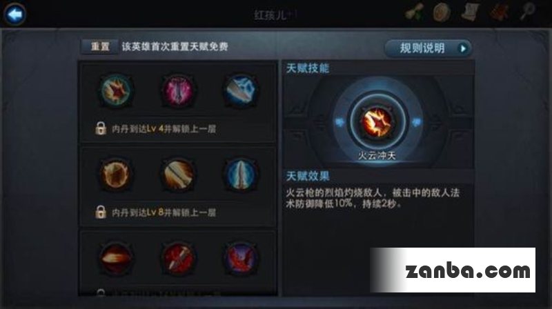 乱斗西游红孩儿天赋加点 天赋分析