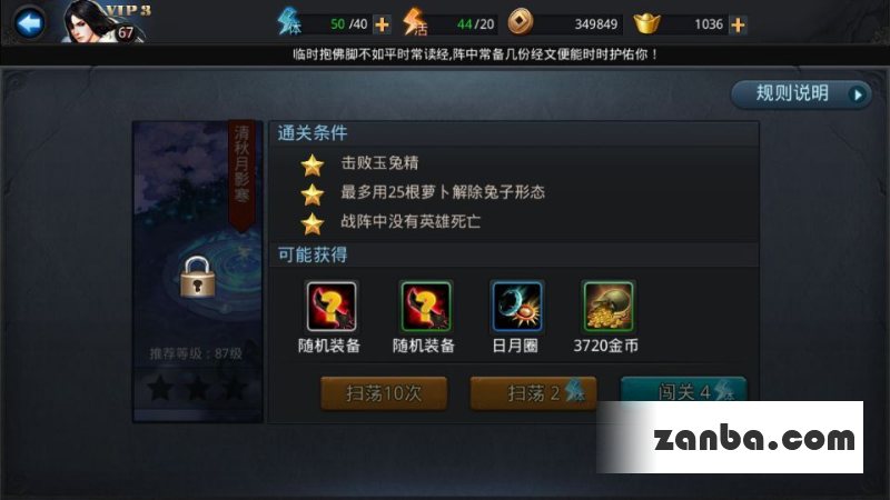 乱斗西游第二十章通关技巧 怎么吃萝卜