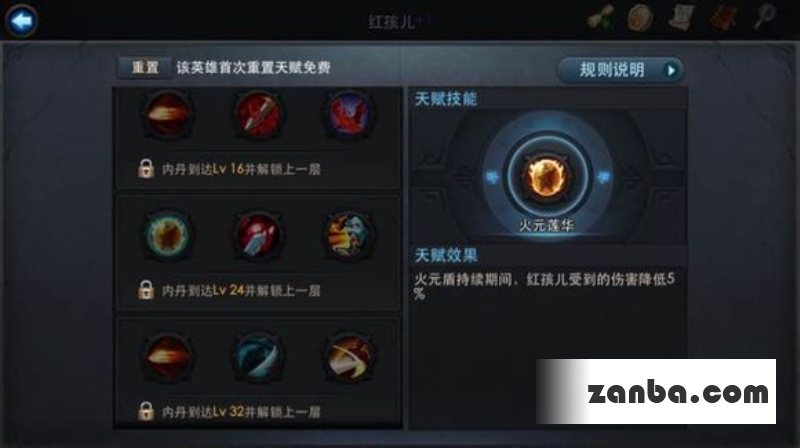 乱斗西游红孩儿天赋加点 天赋分析