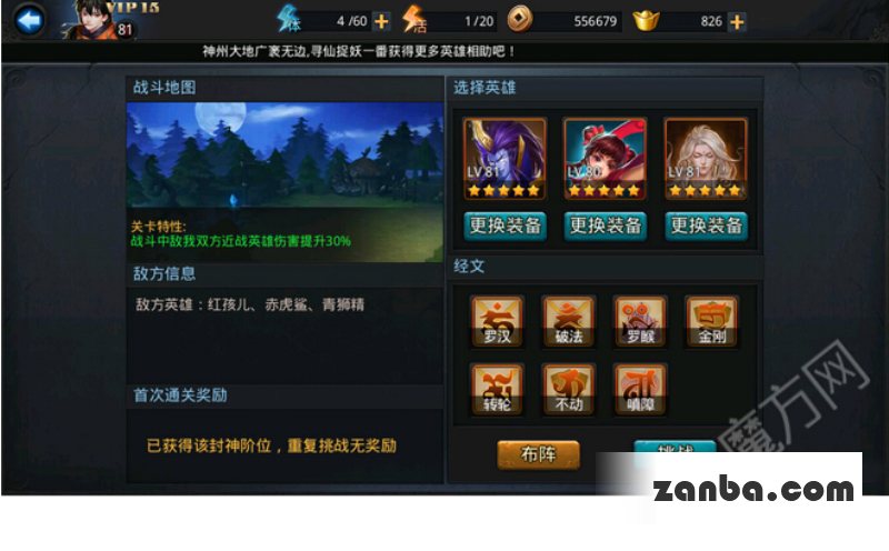 乱斗西游封神路107阶怎么过 打法推荐