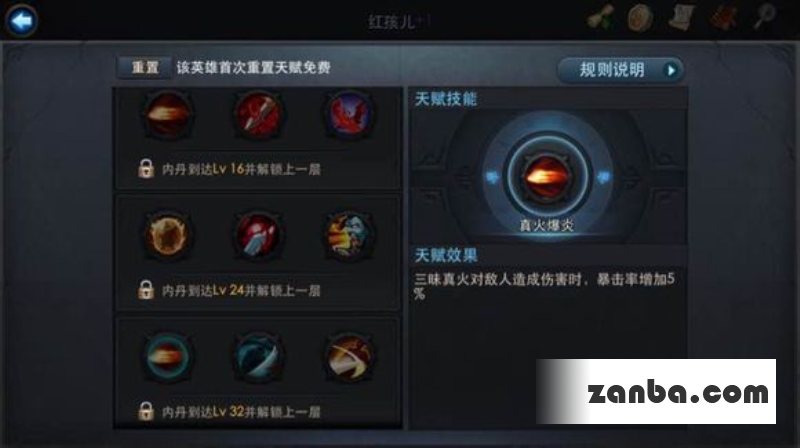 乱斗西游红孩儿天赋加点 天赋分析