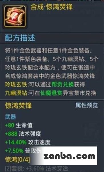 乱斗西游惊鸿焚锋套装好不好 属性介绍