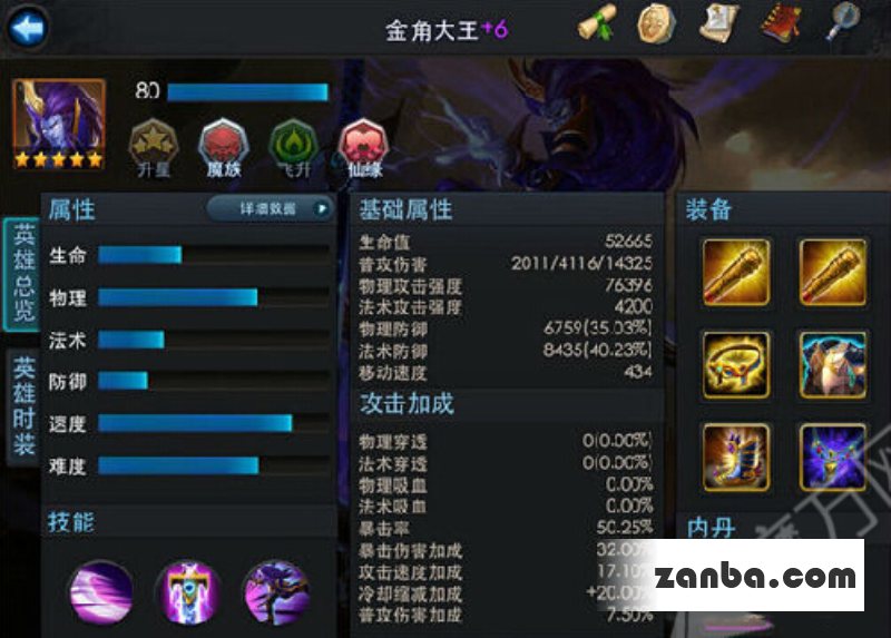 乱斗西游金角大王攻速与暴击装备对比