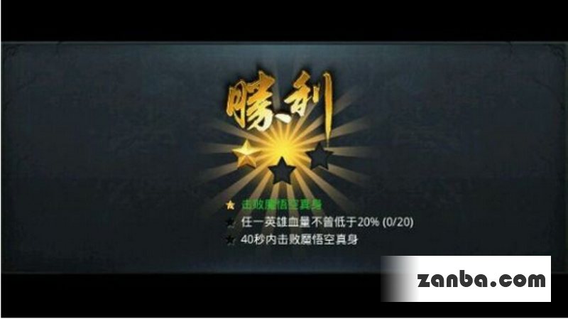 乱斗西游19-6魔悟空怎么过打法技巧