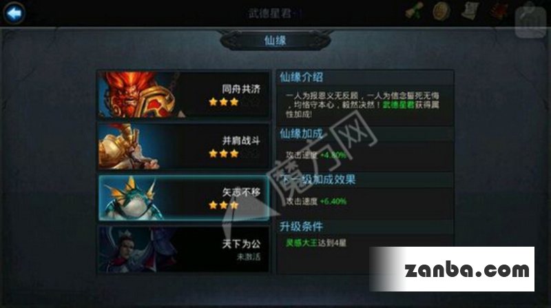 乱斗西游武德星君仙缘属性加成介绍