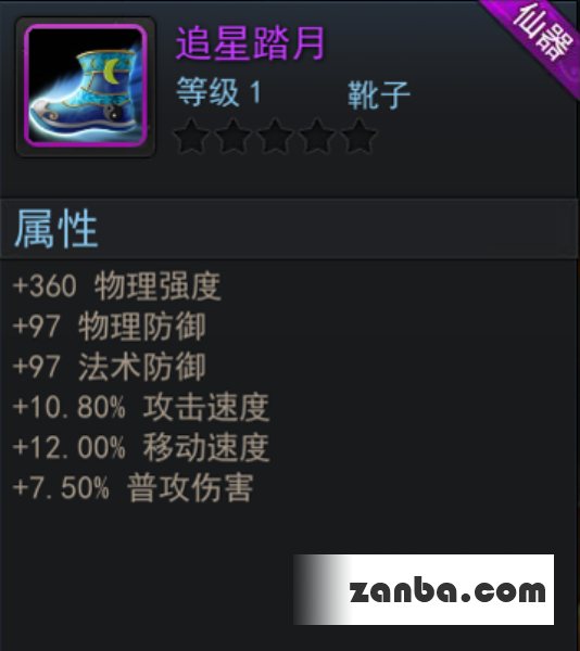 围观乱斗西游全套紫色鞋子属性曝光