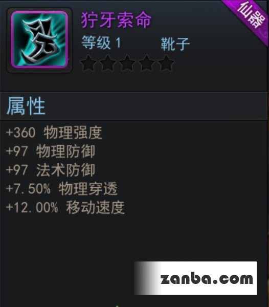 围观乱斗西游全套紫色鞋子属性曝光