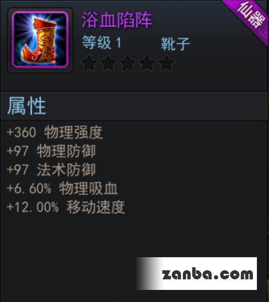 围观乱斗西游全套紫色鞋子属性曝光