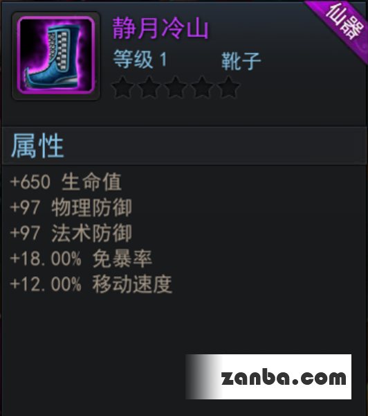 围观乱斗西游全套紫色鞋子属性曝光