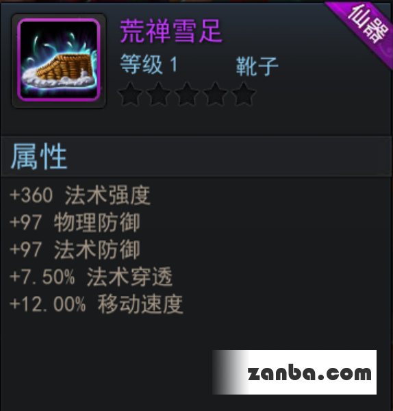 围观乱斗西游全套紫色鞋子属性曝光