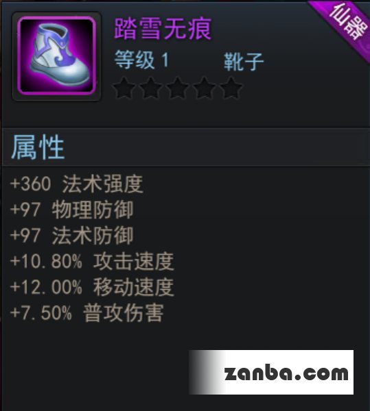 围观乱斗西游全套紫色鞋子属性曝光