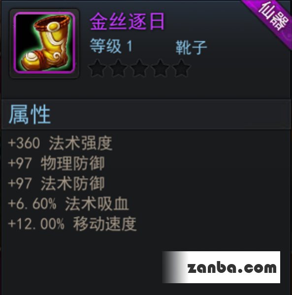围观乱斗西游全套紫色鞋子属性曝光