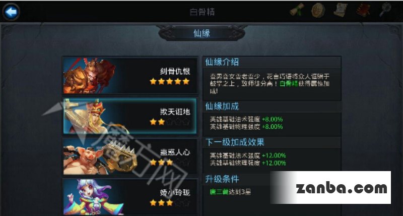 乱斗西游白骨精仙缘是谁属性介绍