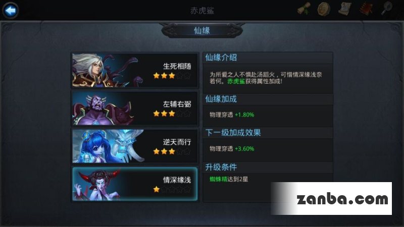 仙缘属性一览乱斗西游赤虎鲨仙缘是谁