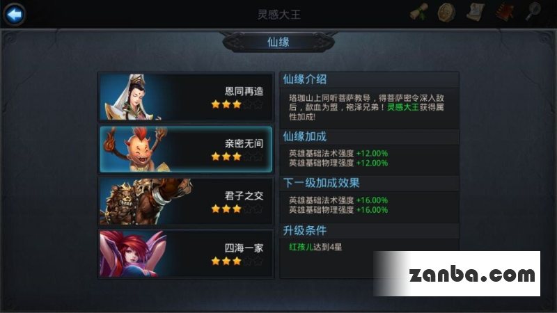 乱斗西游灵感大王仙缘是谁属性介绍