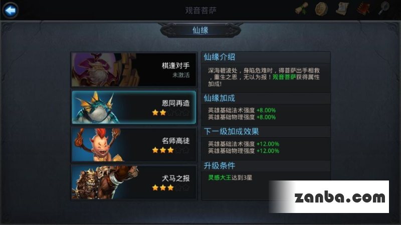 乱斗西游观音菩萨仙缘是谁属性介绍