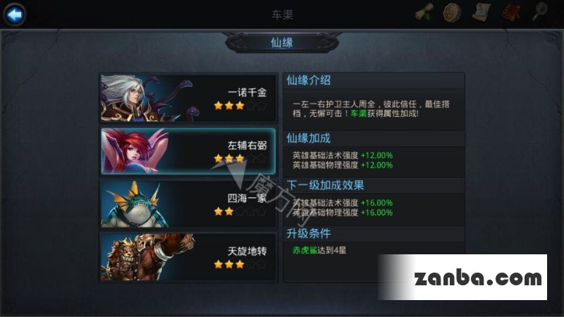 乱斗西游车渠仙缘是谁属性介绍