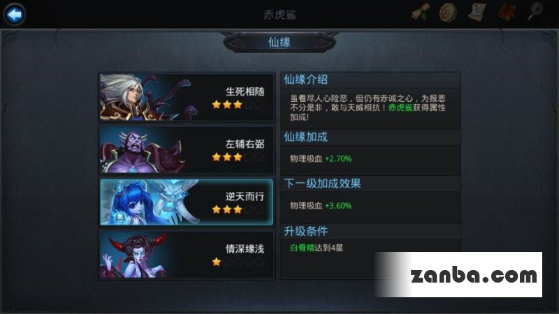 仙缘属性一览乱斗西游赤虎鲨仙缘是谁