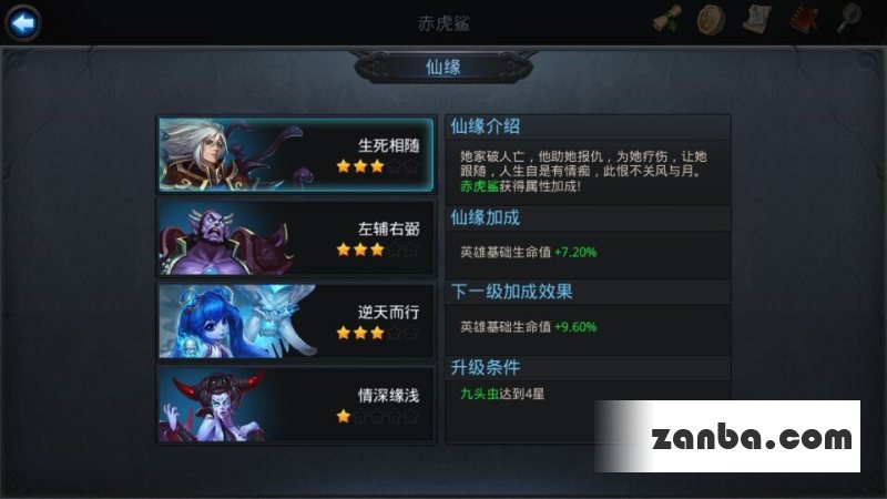 仙缘属性一览乱斗西游赤虎鲨仙缘是谁