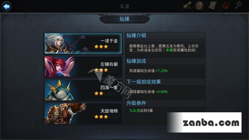 乱斗西游车渠仙缘是谁属性介绍