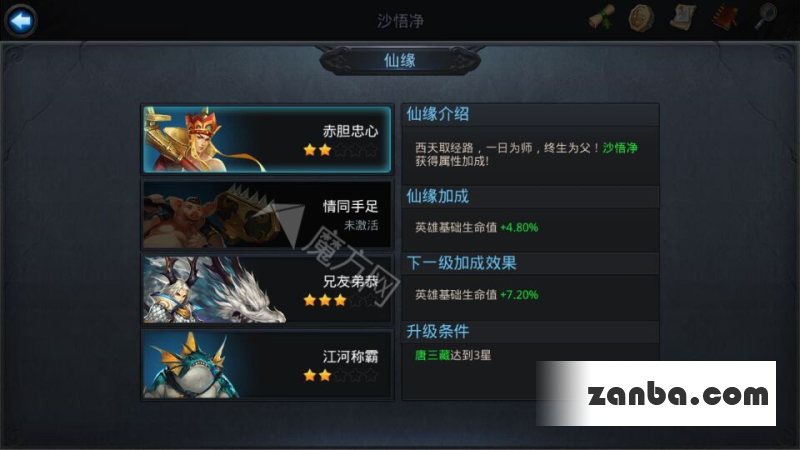 乱斗西游沙悟净仙缘是谁属性介绍