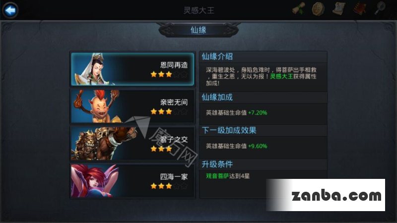 乱斗西游灵感大王仙缘是谁属性介绍