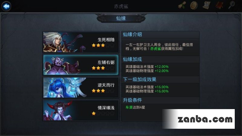 仙缘属性一览乱斗西游赤虎鲨仙缘是谁