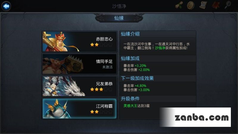 乱斗西游沙悟净仙缘是谁属性介绍