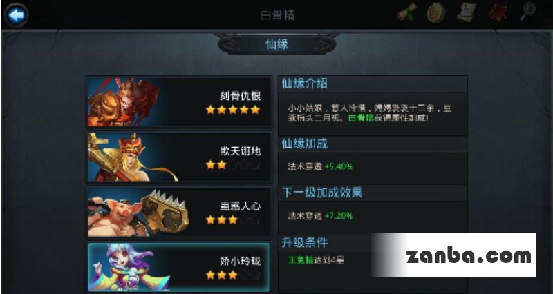 乱斗西游白骨精仙缘是谁属性介绍